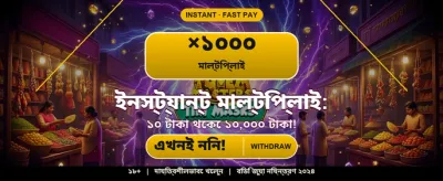আজই ডাউনলোড করুন bbetbd88