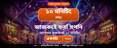 আপনার ভাগ্য পরীক্ষা করুন আজ